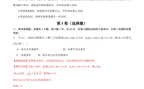 第八章直线和圆、圆锥曲线综合测试卷（解析版）_高中三年全科资料_高中_高中1_2026版高考《举一反三》一轮复习专练（新高考数学专用）_2026版《举一反三》章节综合测试卷（1~8章）