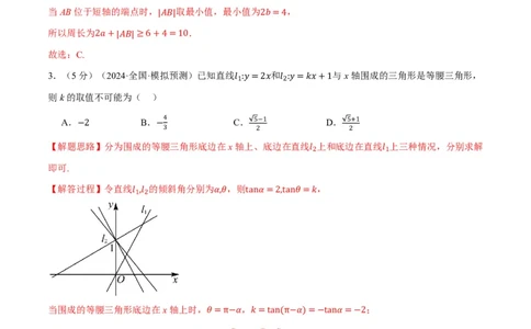 第八章直线和圆、圆锥曲线综合测试卷（解析版）_高中三年全科资料_高中_高中1_2026版高考《举一反三》一轮复习专练（新高考数学专用）_2026版《举一反三》章节综合测试卷（1~8章）