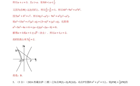 第八章直线和圆、圆锥曲线综合测试卷（解析版）_高中三年全科资料_高中_高中1_2026版高考《举一反三》一轮复习专练（新高考数学专用）_2026版《举一反三》章节综合测试卷（1~8章）