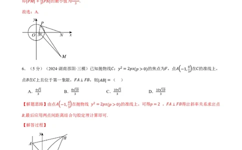 第八章直线和圆、圆锥曲线综合测试卷（解析版）_高中三年全科资料_高中_高中1_2026版高考《举一反三》一轮复习专练（新高考数学专用）_2026版《举一反三》章节综合测试卷（1~8章）