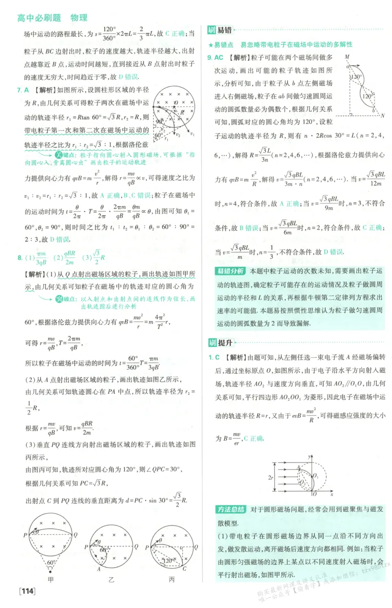 答案_高中三年全科资料_高中_2026版高中必刷题物理选修二RJ(1)