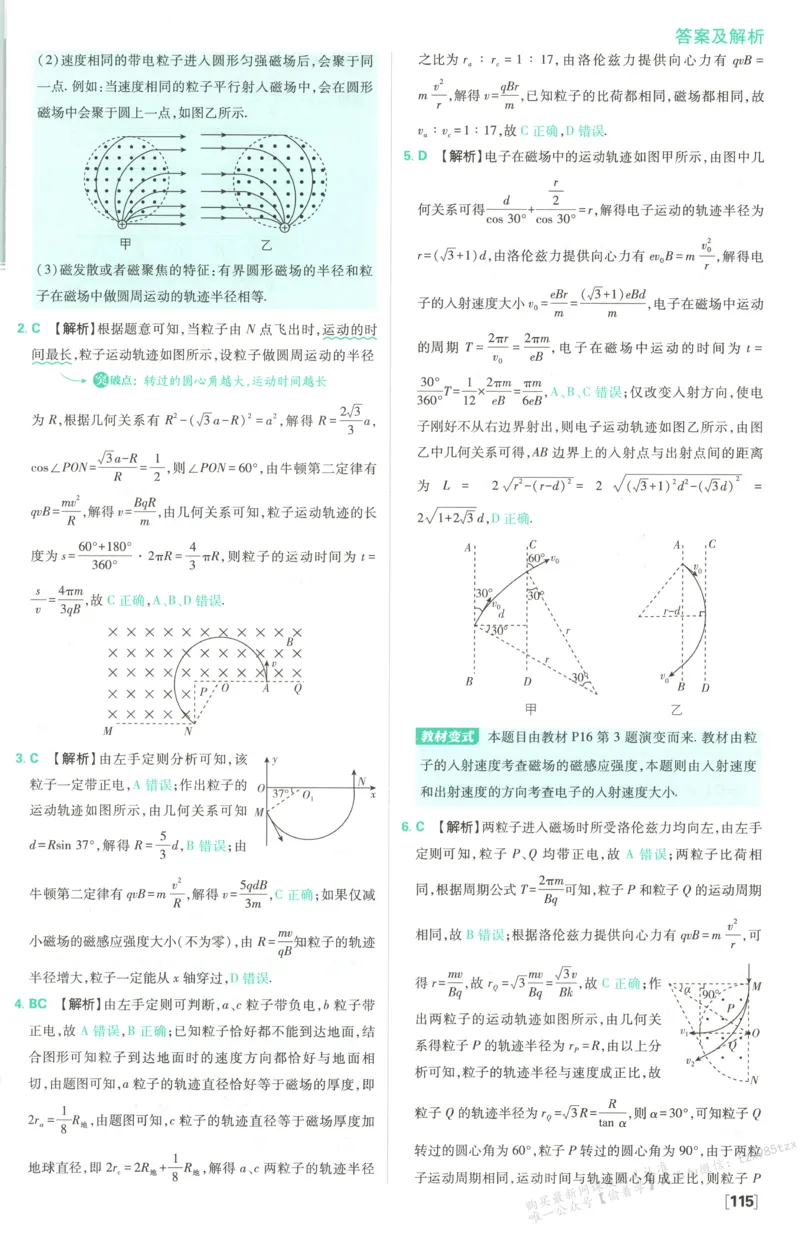 答案_高中三年全科资料_高中_2026版高中必刷题物理选修二RJ(1)