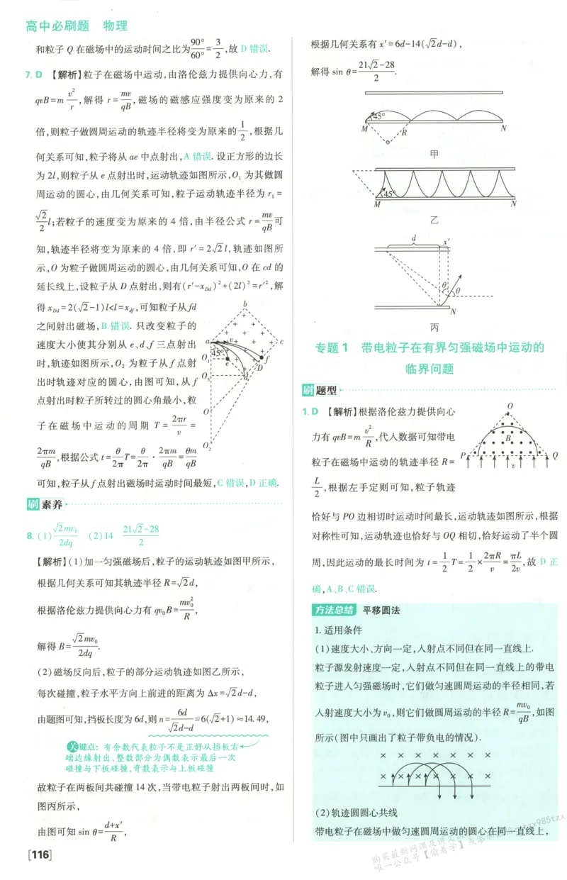 答案_高中三年全科资料_高中_2026版高中必刷题物理选修二RJ(1)