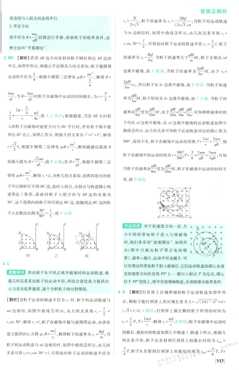 答案_高中三年全科资料_高中_2026版高中必刷题物理选修二RJ(1)