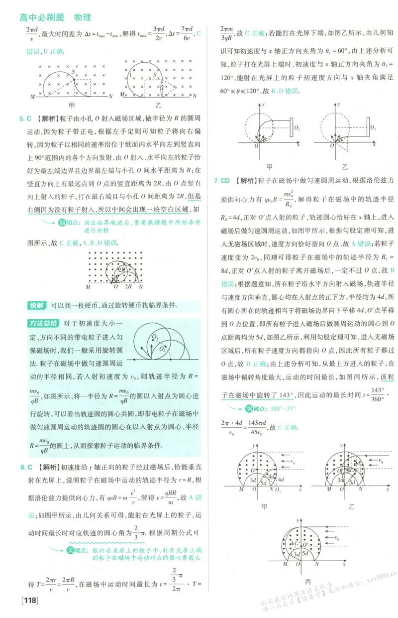 答案_高中三年全科资料_高中_2026版高中必刷题物理选修二RJ(1)