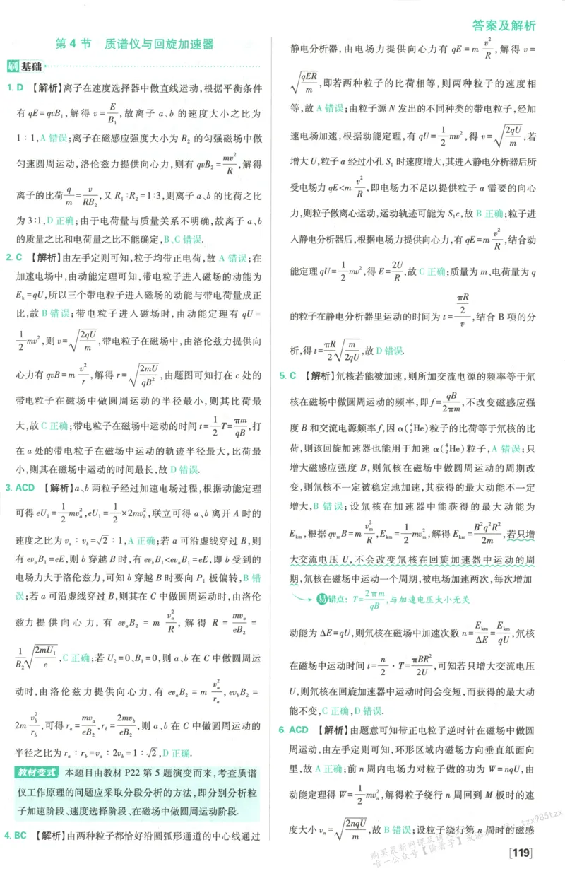 答案_高中三年全科资料_高中_2026版高中必刷题物理选修二RJ(1)