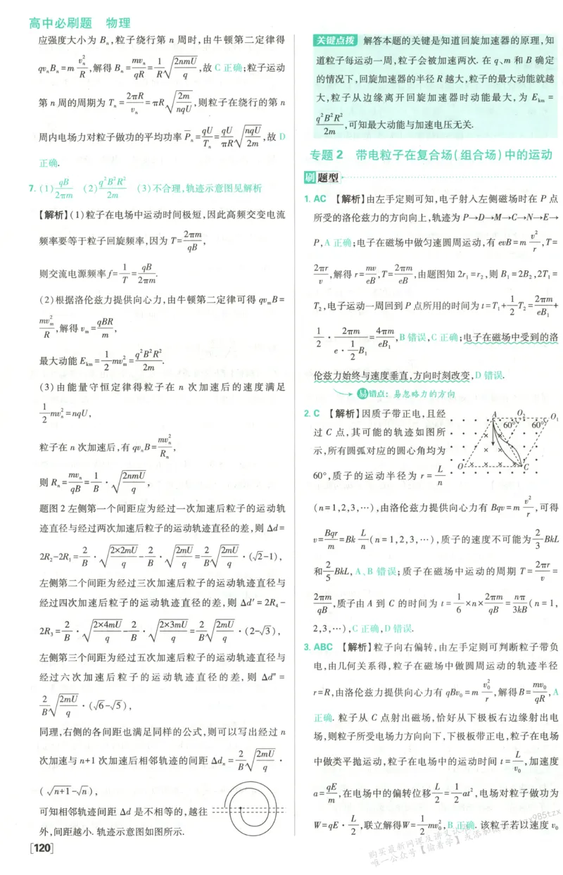 答案_高中三年全科资料_高中_2026版高中必刷题物理选修二RJ(1)