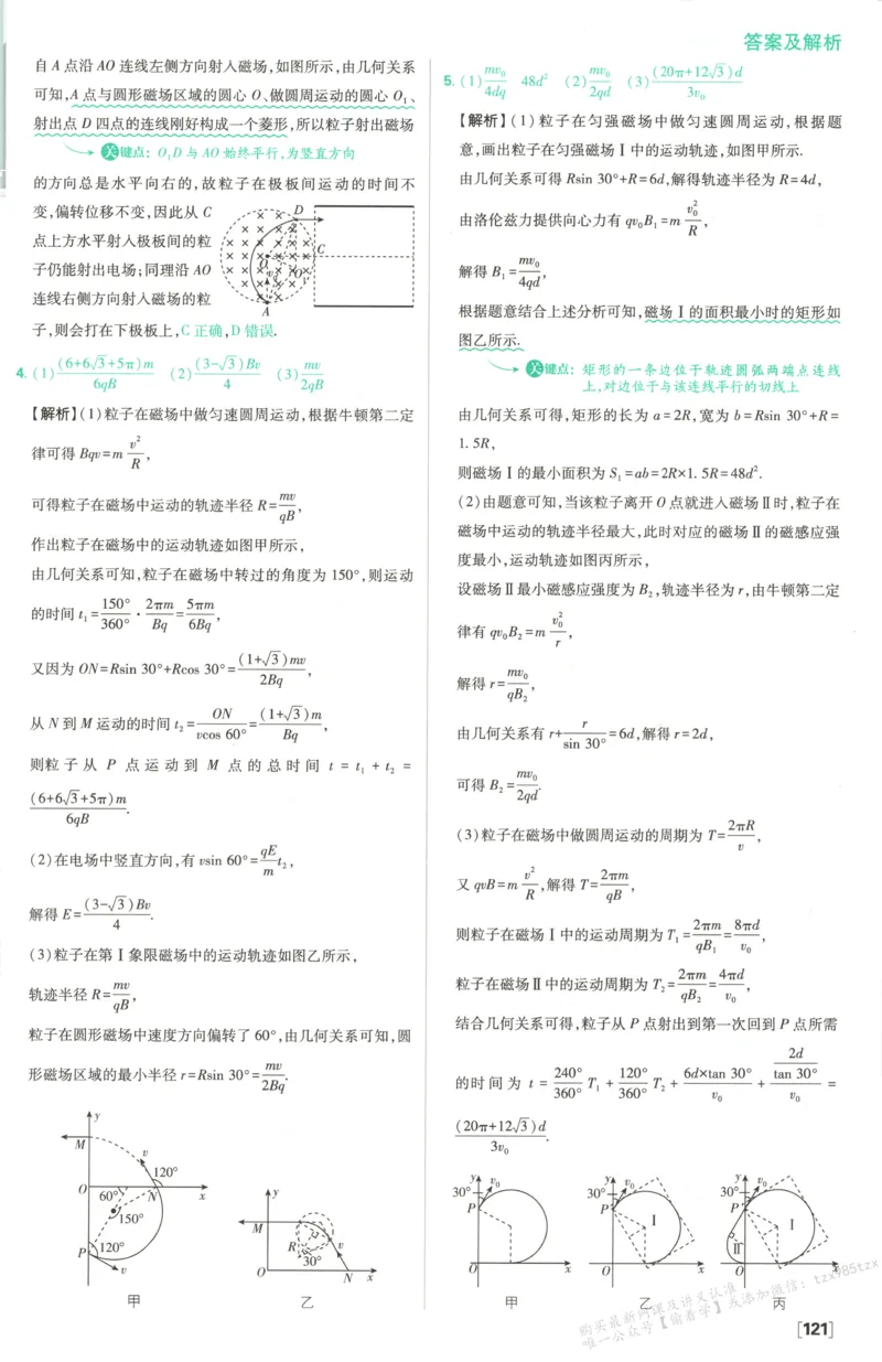 答案_高中三年全科资料_高中_2026版高中必刷题物理选修二RJ(1)