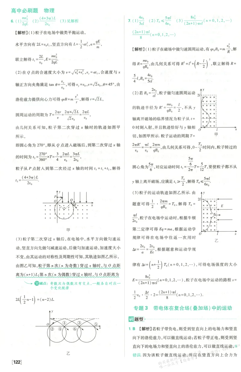 答案_高中三年全科资料_高中_2026版高中必刷题物理选修二RJ(1)