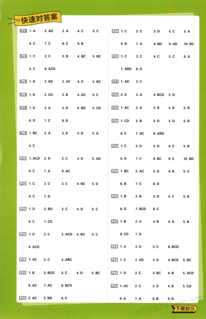 答案_高中三年全科资料_高中_2026版高中必刷题物理选修二RJ(1)