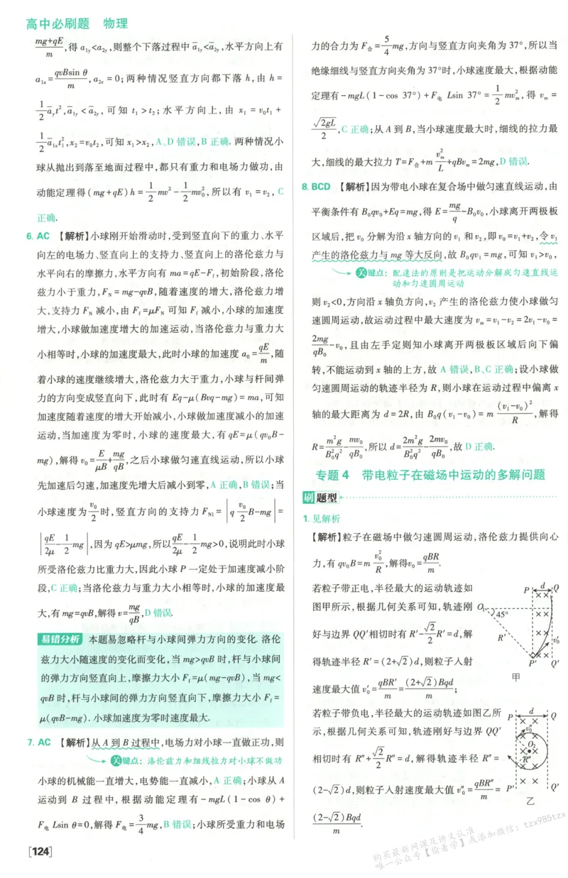 答案_高中三年全科资料_高中_2026版高中必刷题物理选修二RJ(1)