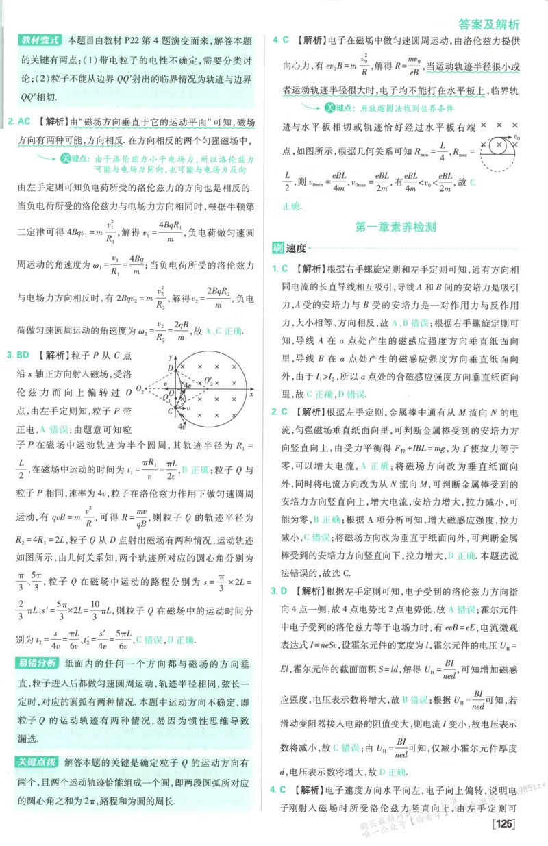 答案_高中三年全科资料_高中_2026版高中必刷题物理选修二RJ(1)