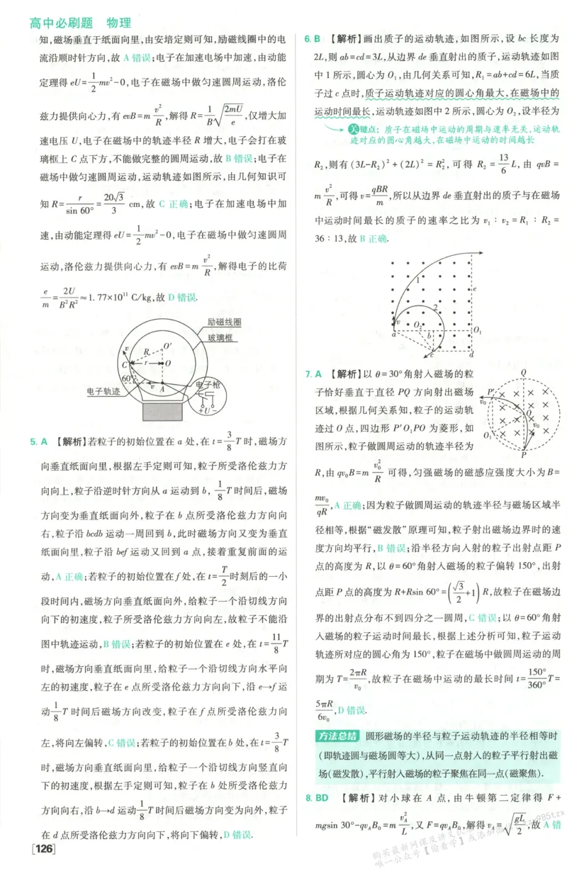 答案_高中三年全科资料_高中_2026版高中必刷题物理选修二RJ(1)