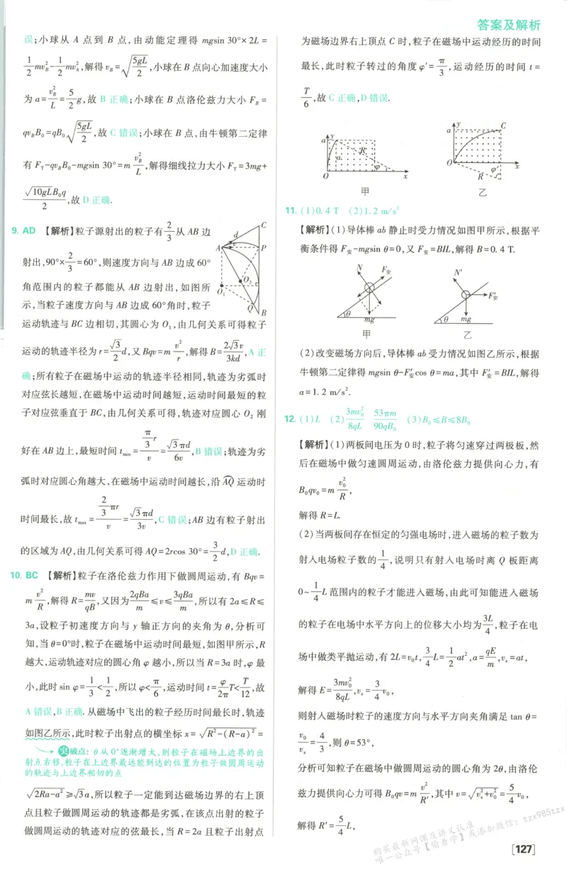 答案_高中三年全科资料_高中_2026版高中必刷题物理选修二RJ(1)