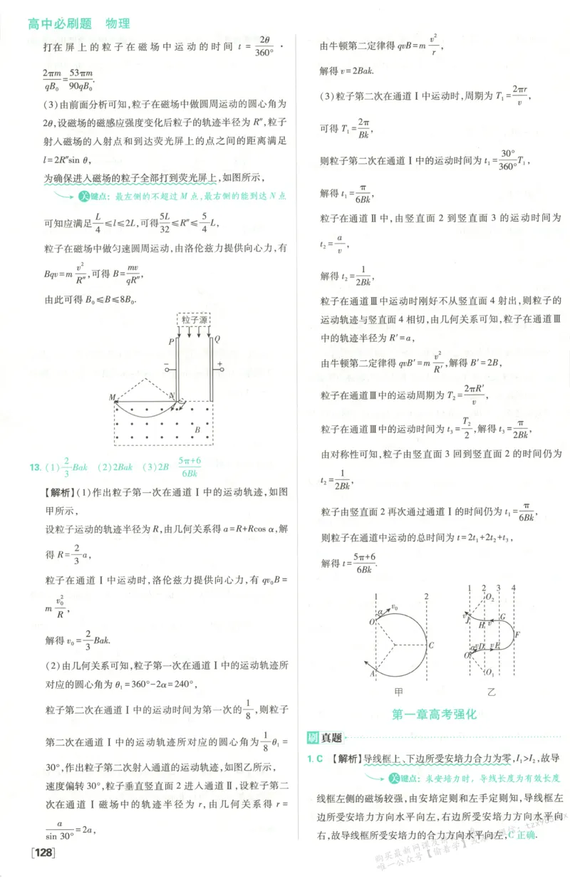 答案_高中三年全科资料_高中_2026版高中必刷题物理选修二RJ(1)