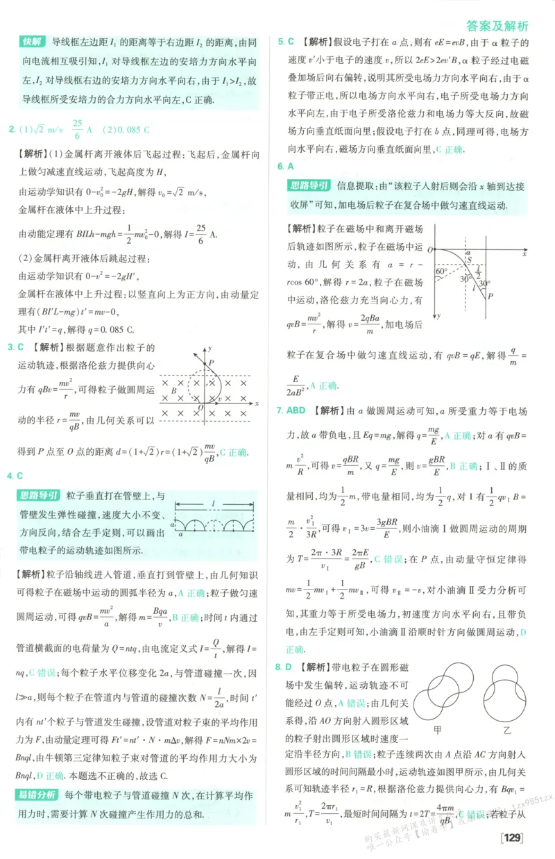 答案_高中三年全科资料_高中_2026版高中必刷题物理选修二RJ(1)