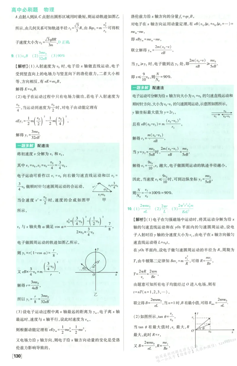 答案_高中三年全科资料_高中_2026版高中必刷题物理选修二RJ(1)