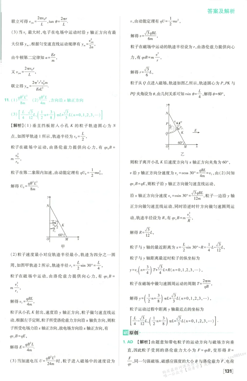 答案_高中三年全科资料_高中_2026版高中必刷题物理选修二RJ(1)