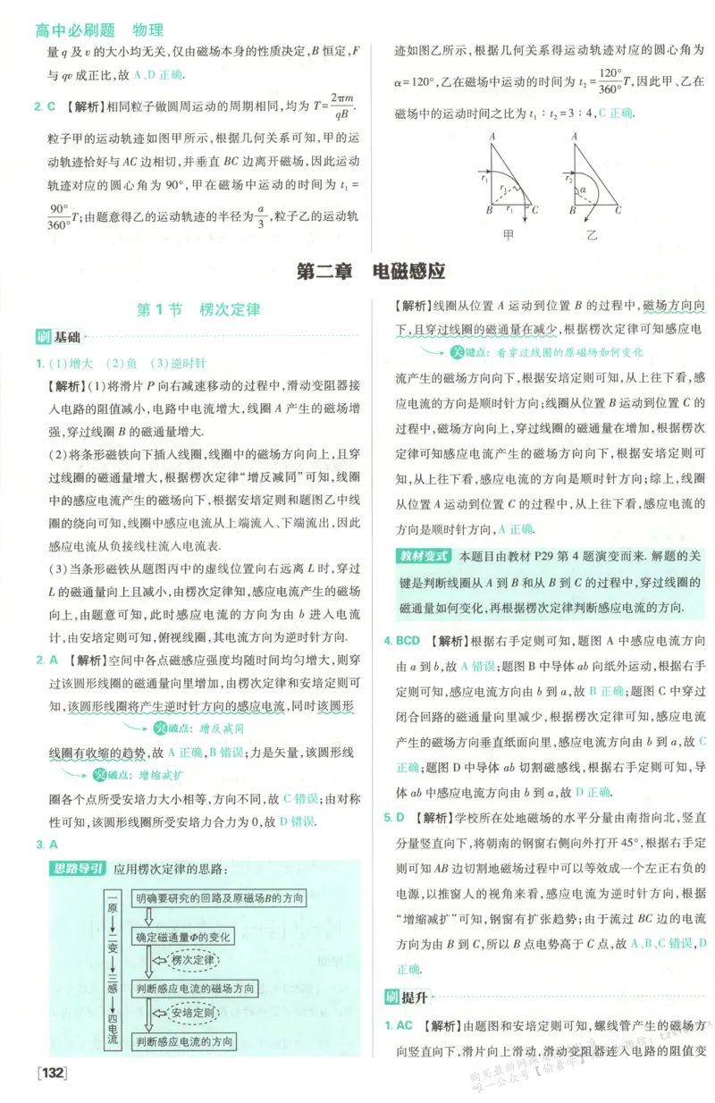答案_高中三年全科资料_高中_2026版高中必刷题物理选修二RJ(1)