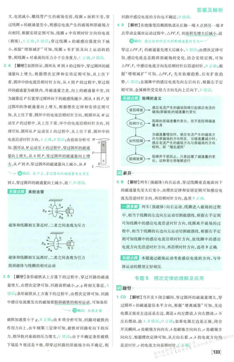 答案_高中三年全科资料_高中_2026版高中必刷题物理选修二RJ(1)