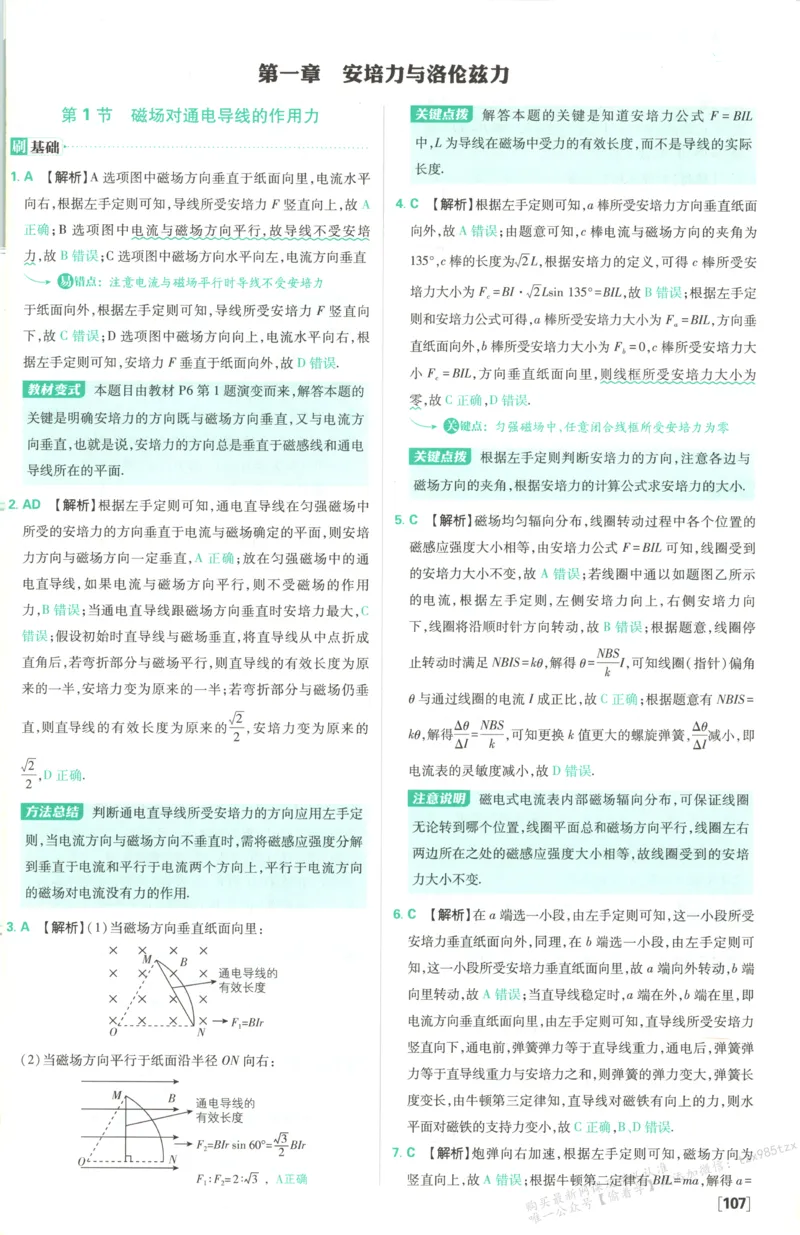 答案_高中三年全科资料_高中_2026版高中必刷题物理选修二RJ(1)
