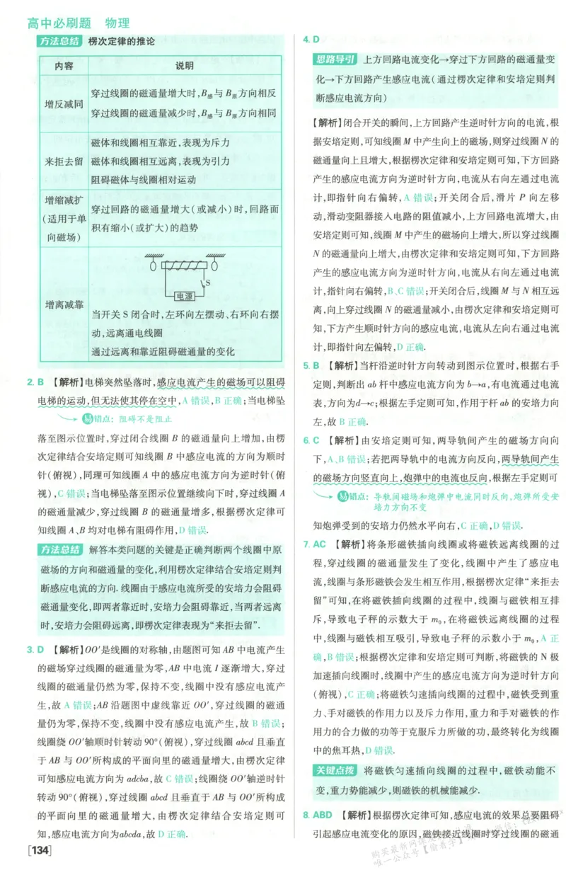 答案_高中三年全科资料_高中_2026版高中必刷题物理选修二RJ(1)