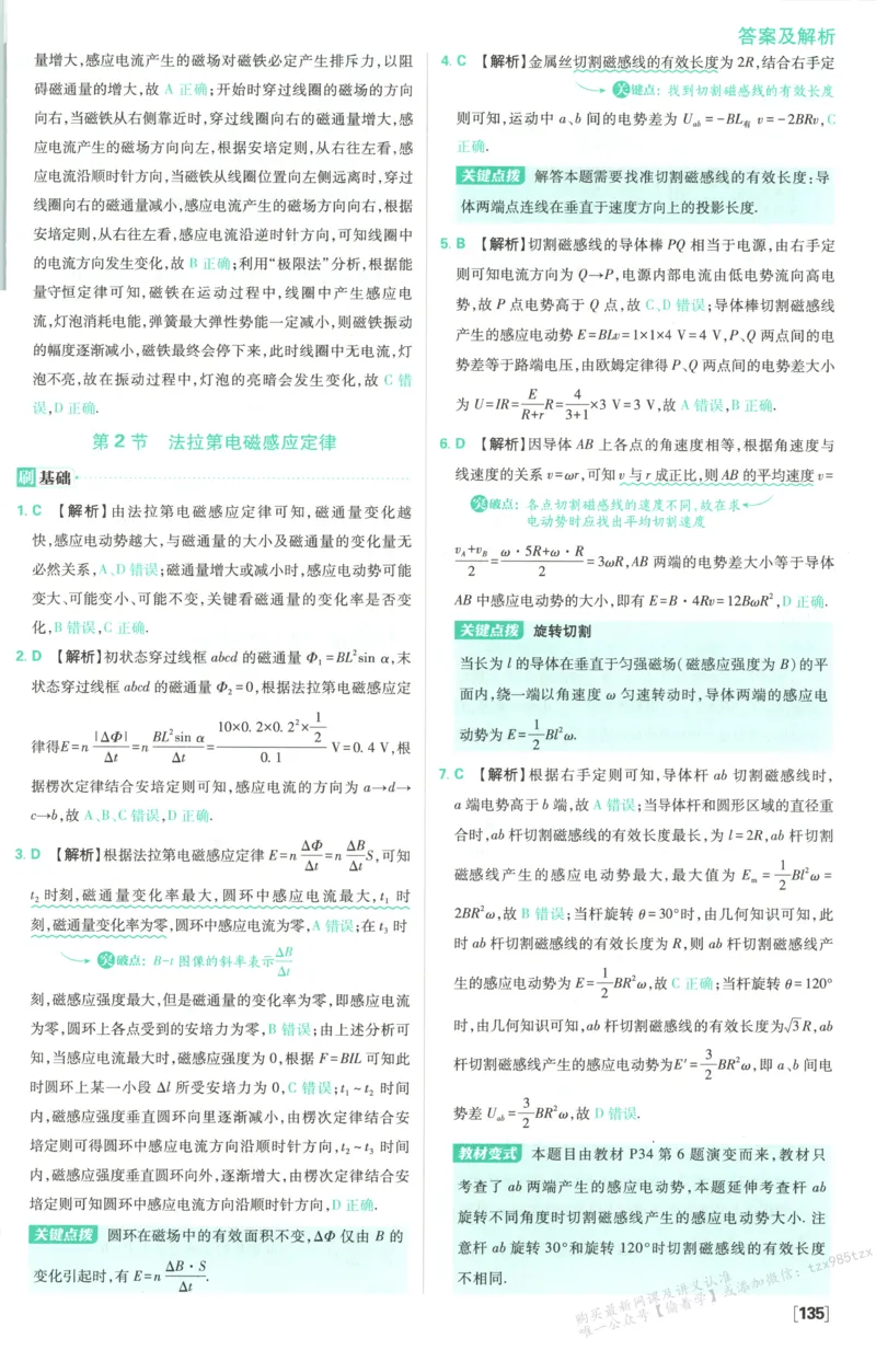 答案_高中三年全科资料_高中_2026版高中必刷题物理选修二RJ(1)