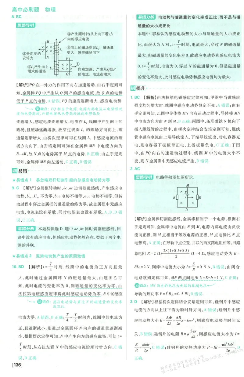 答案_高中三年全科资料_高中_2026版高中必刷题物理选修二RJ(1)