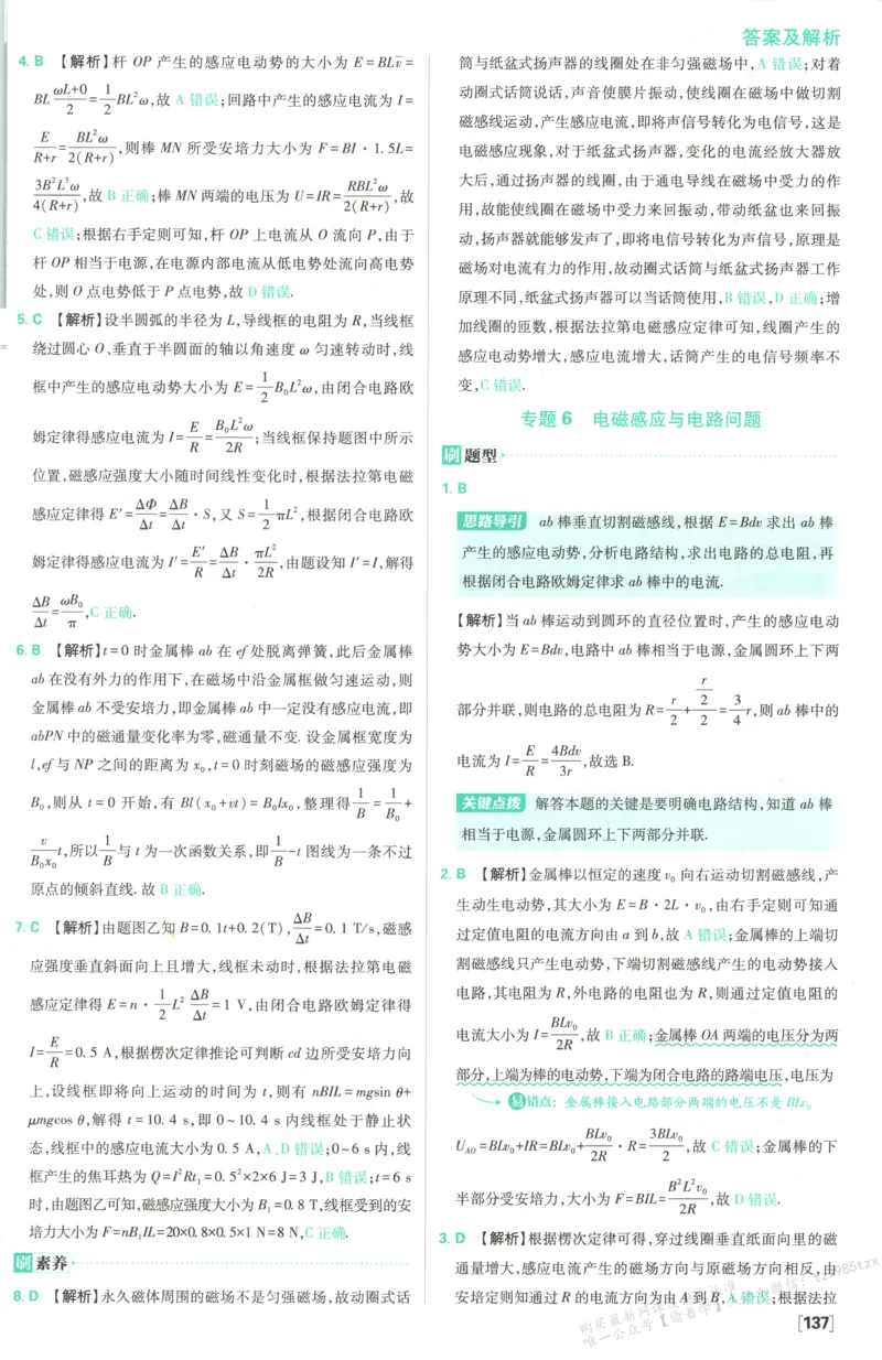 答案_高中三年全科资料_高中_2026版高中必刷题物理选修二RJ(1)