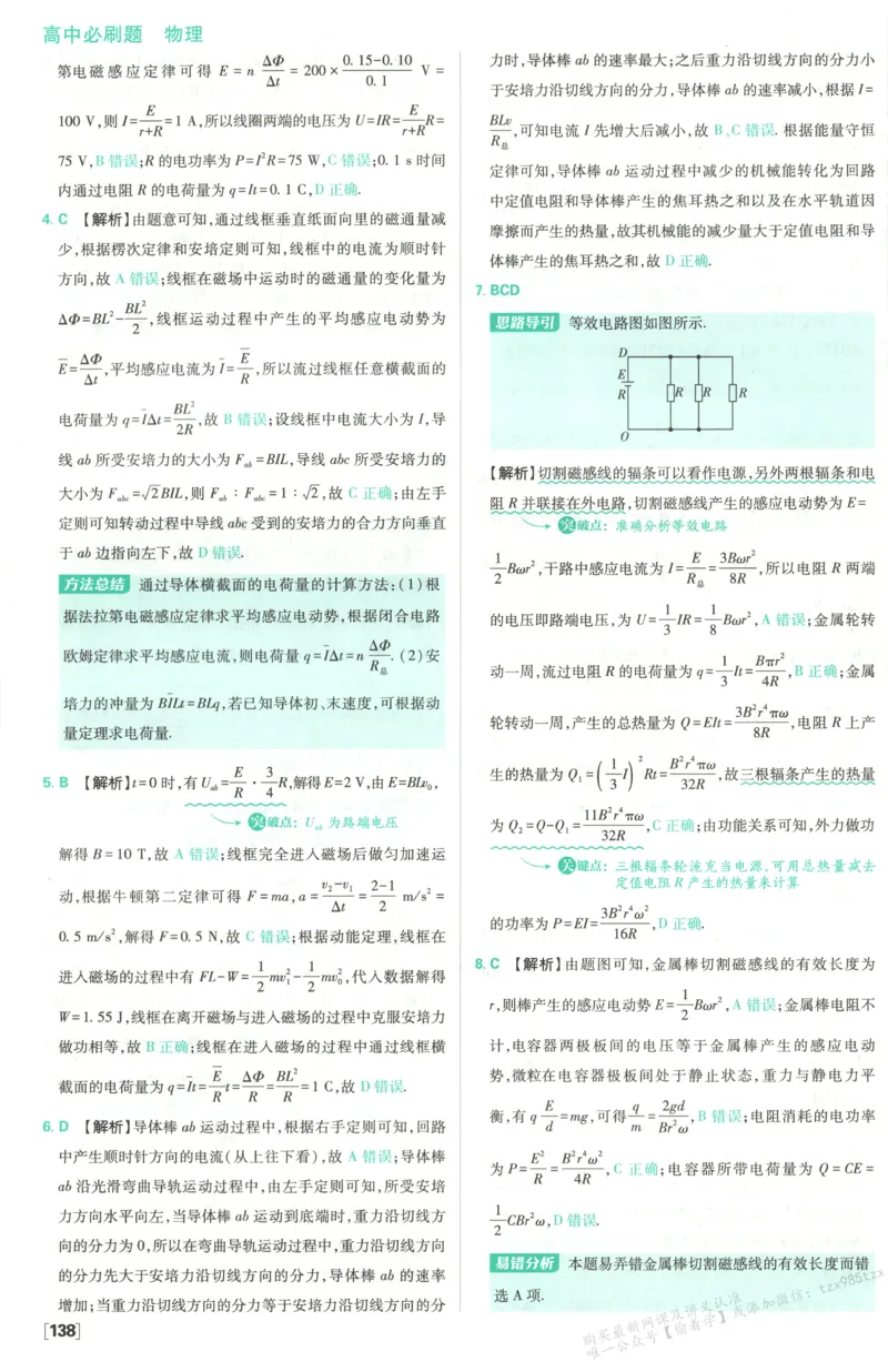 答案_高中三年全科资料_高中_2026版高中必刷题物理选修二RJ(1)