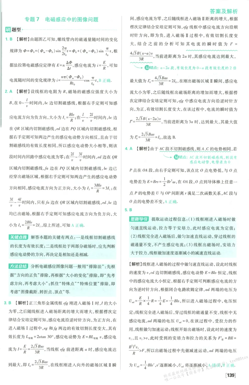 答案_高中三年全科资料_高中_2026版高中必刷题物理选修二RJ(1)