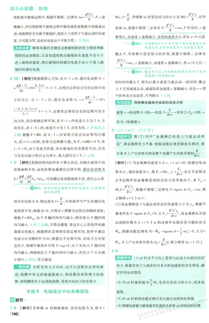 答案_高中三年全科资料_高中_2026版高中必刷题物理选修二RJ(1)