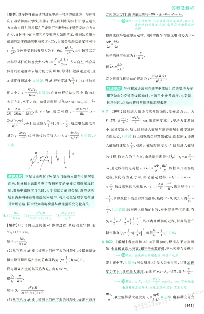 答案_高中三年全科资料_高中_2026版高中必刷题物理选修二RJ(1)