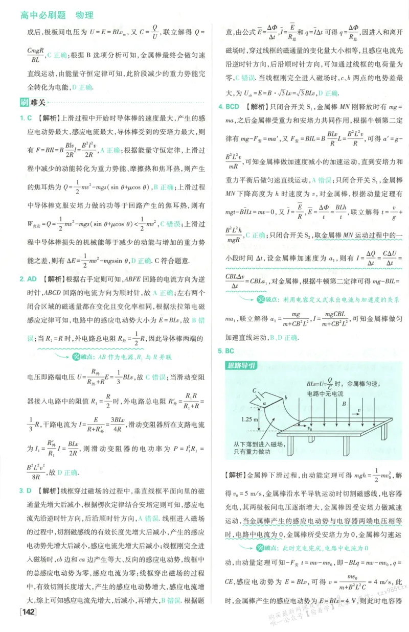 答案_高中三年全科资料_高中_2026版高中必刷题物理选修二RJ(1)