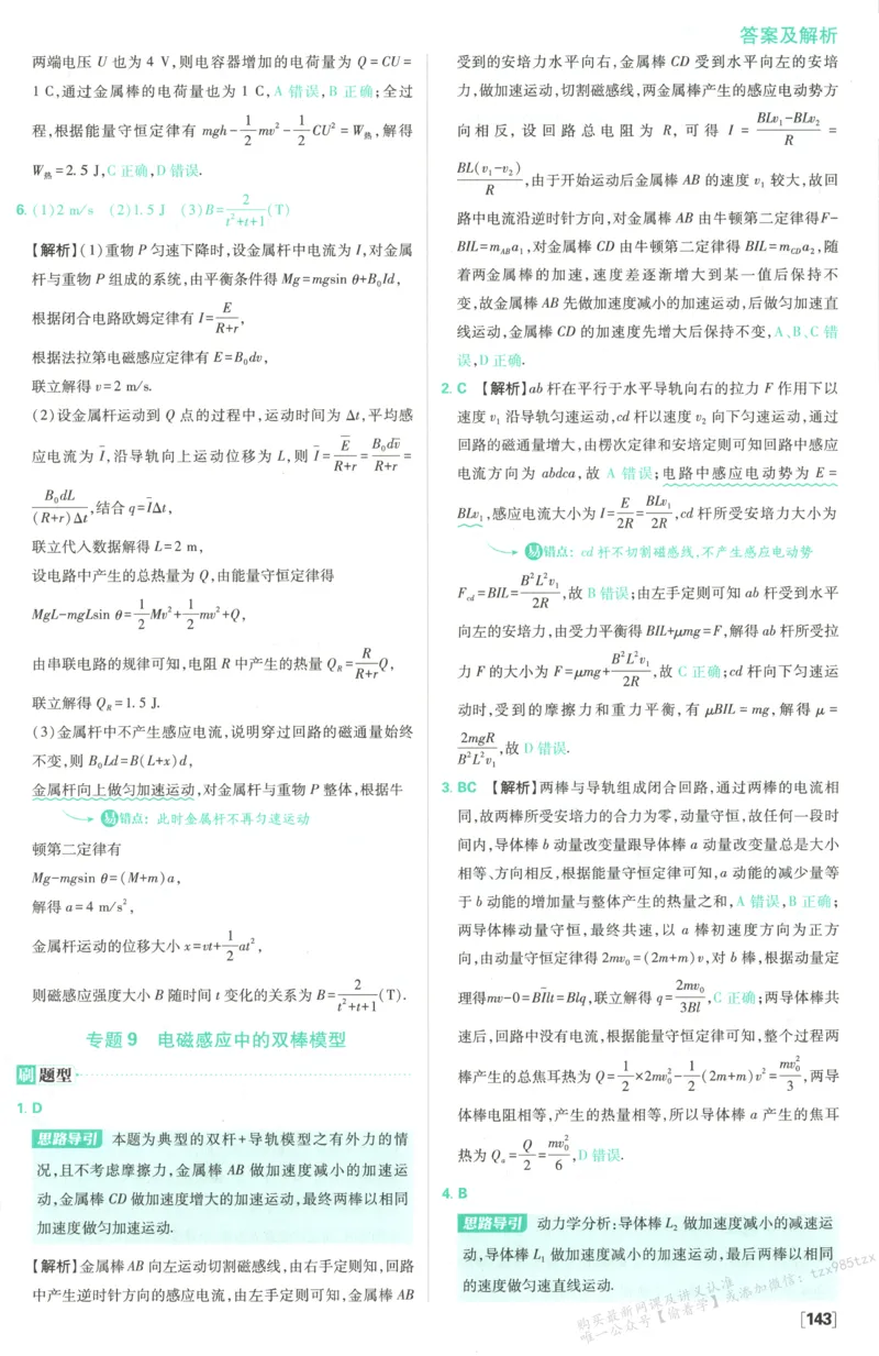 答案_高中三年全科资料_高中_2026版高中必刷题物理选修二RJ(1)