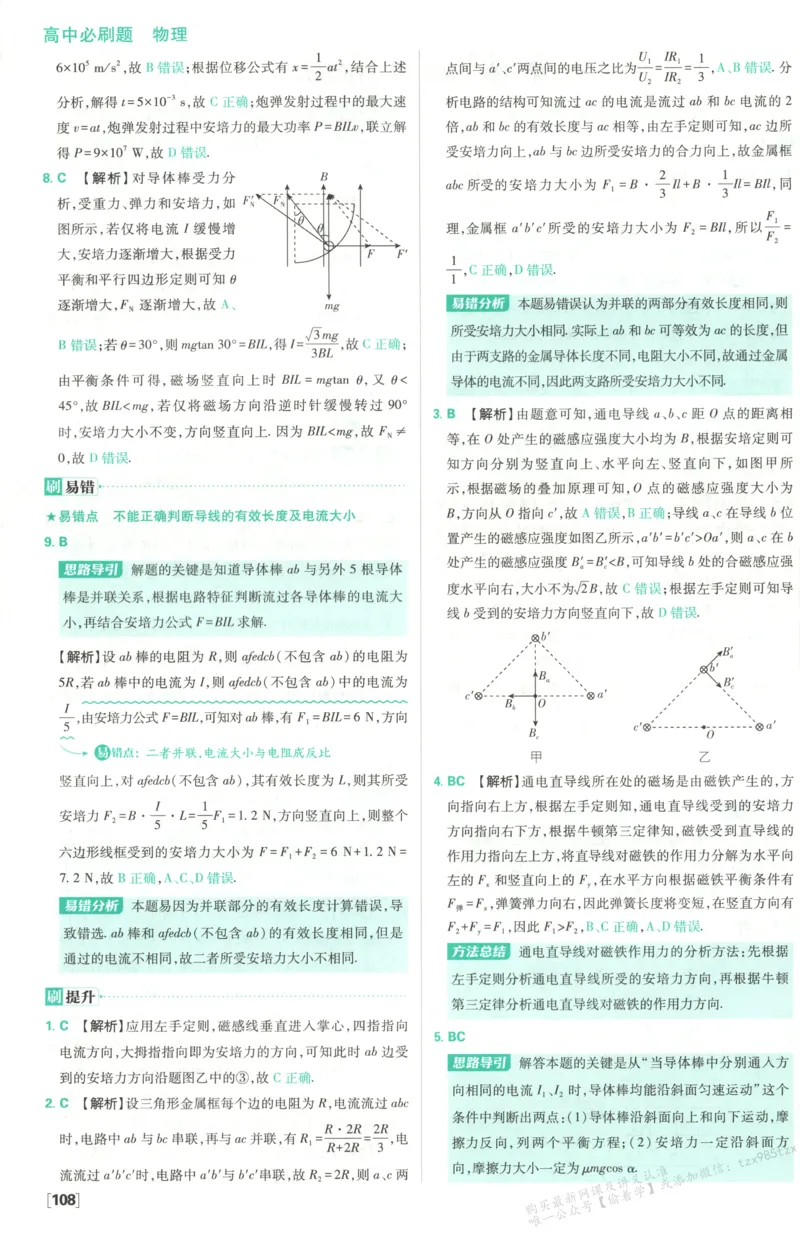 答案_高中三年全科资料_高中_2026版高中必刷题物理选修二RJ(1)