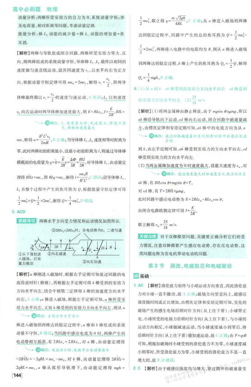 答案_高中三年全科资料_高中_2026版高中必刷题物理选修二RJ(1)