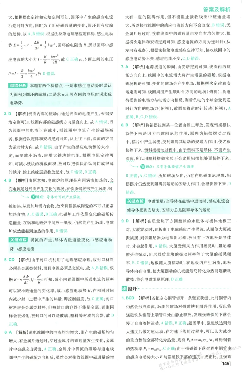 答案_高中三年全科资料_高中_2026版高中必刷题物理选修二RJ(1)