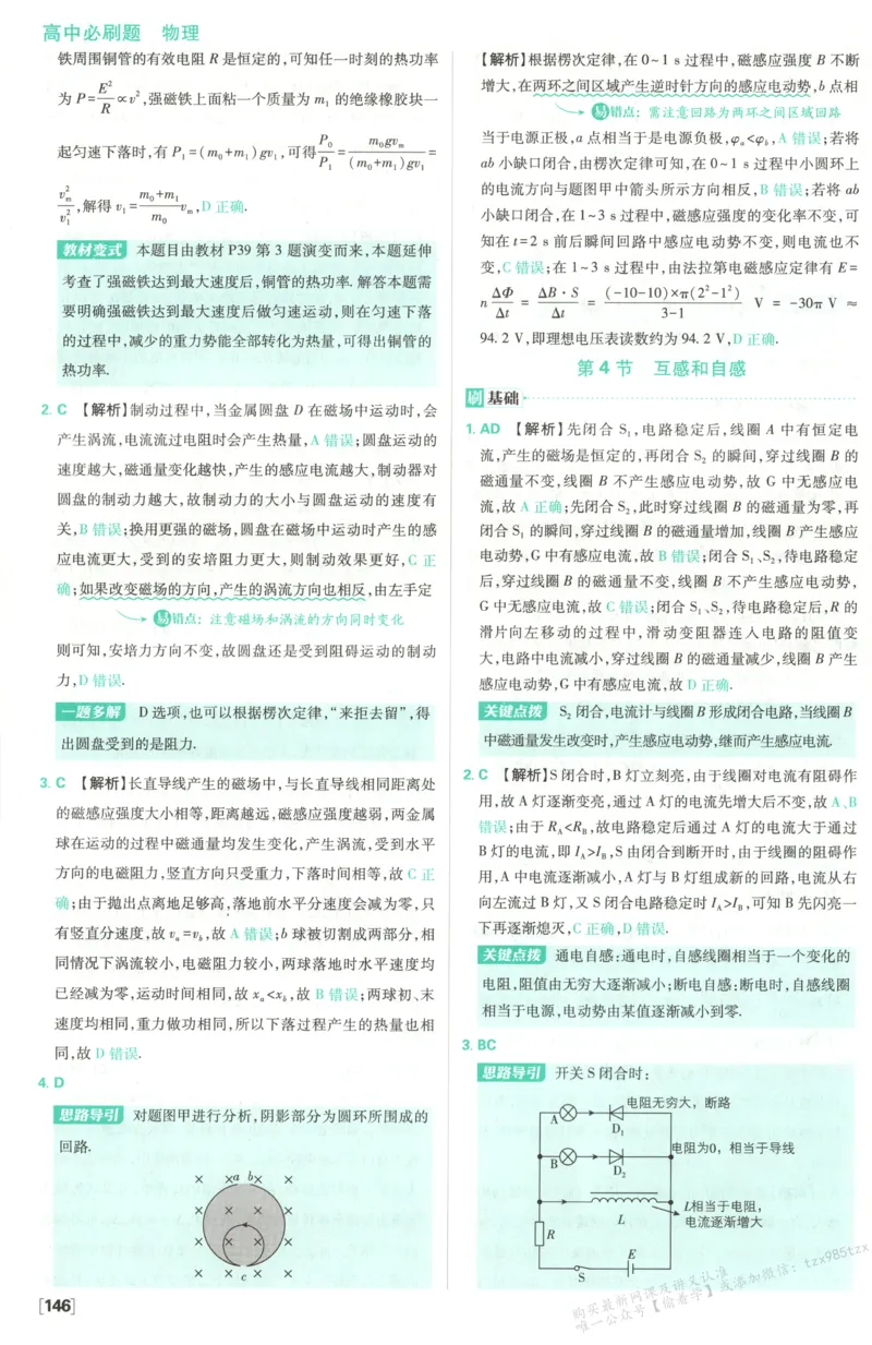 答案_高中三年全科资料_高中_2026版高中必刷题物理选修二RJ(1)