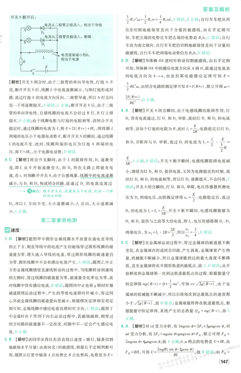 答案_高中三年全科资料_高中_2026版高中必刷题物理选修二RJ(1)