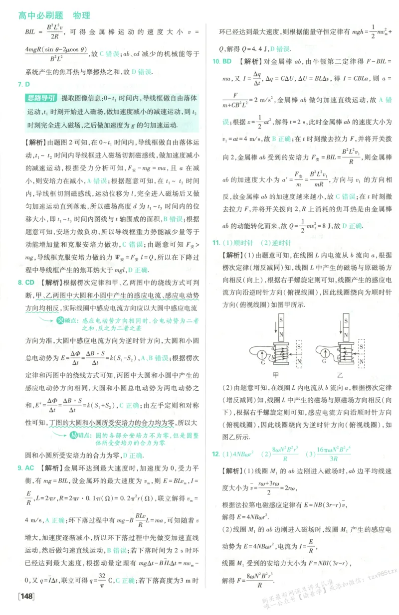 答案_高中三年全科资料_高中_2026版高中必刷题物理选修二RJ(1)