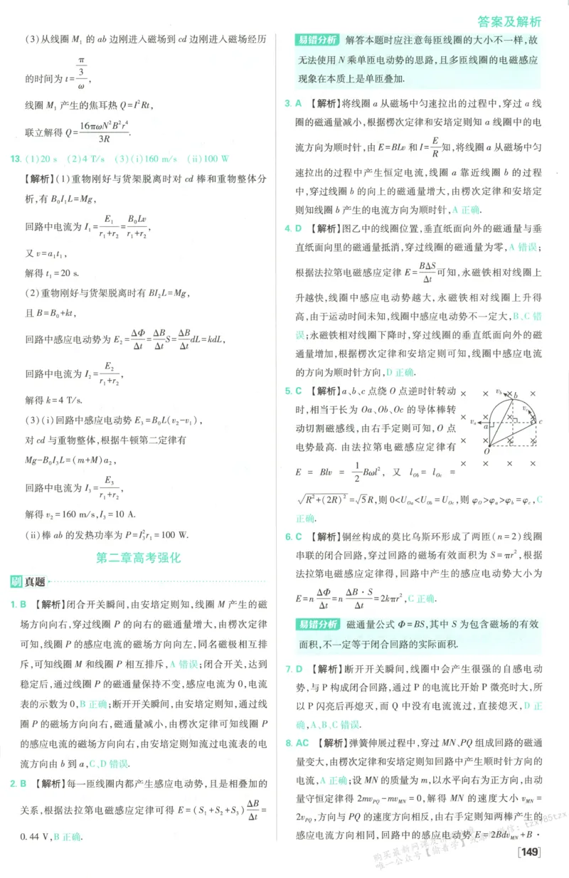 答案_高中三年全科资料_高中_2026版高中必刷题物理选修二RJ(1)