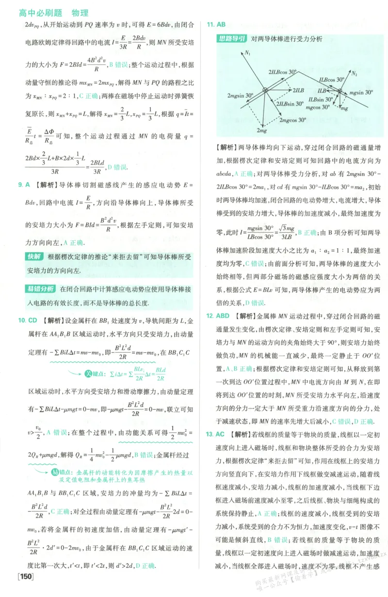 答案_高中三年全科资料_高中_2026版高中必刷题物理选修二RJ(1)