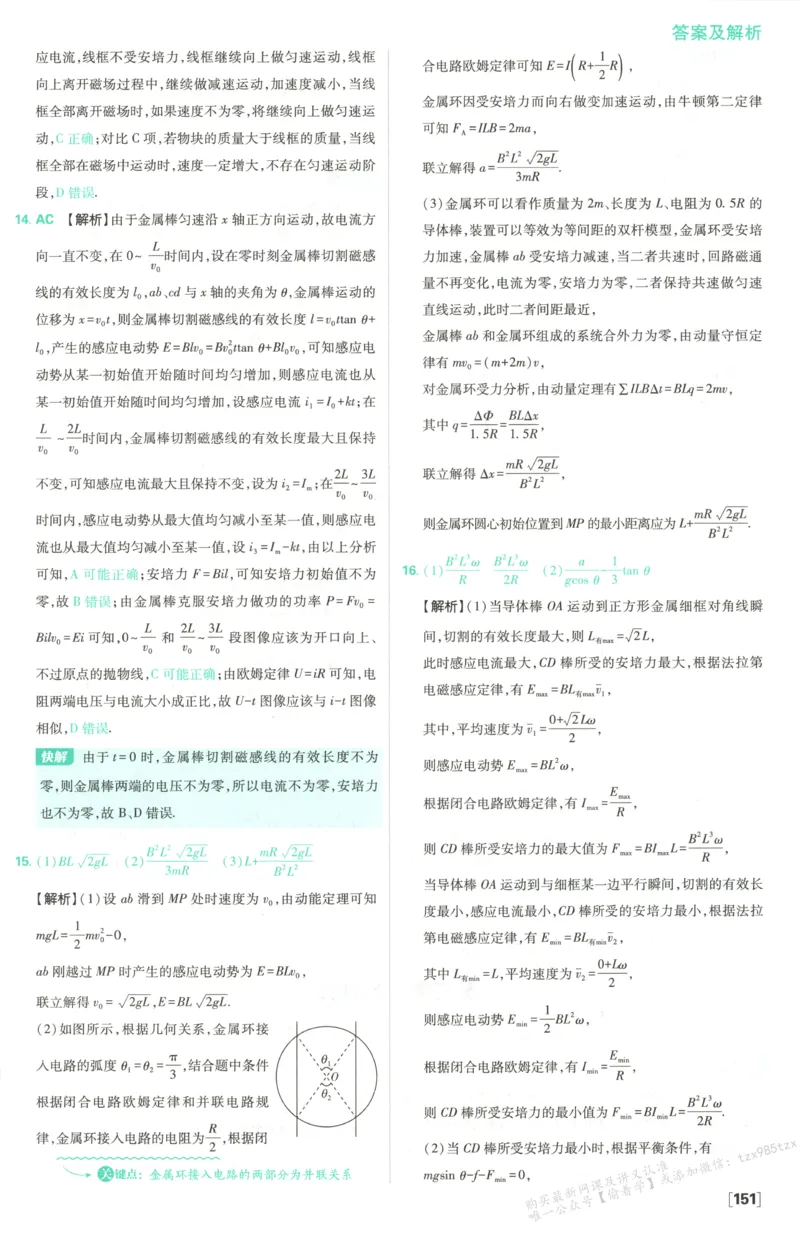 答案_高中三年全科资料_高中_2026版高中必刷题物理选修二RJ(1)