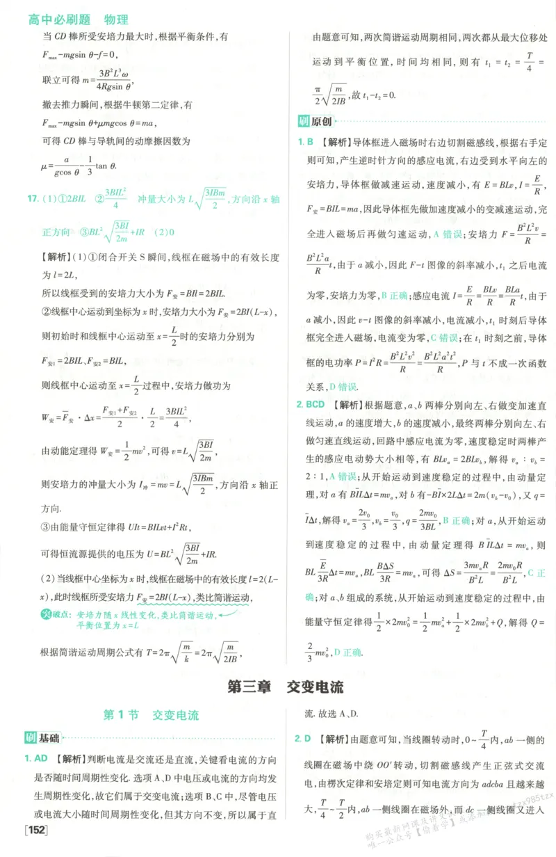 答案_高中三年全科资料_高中_2026版高中必刷题物理选修二RJ(1)