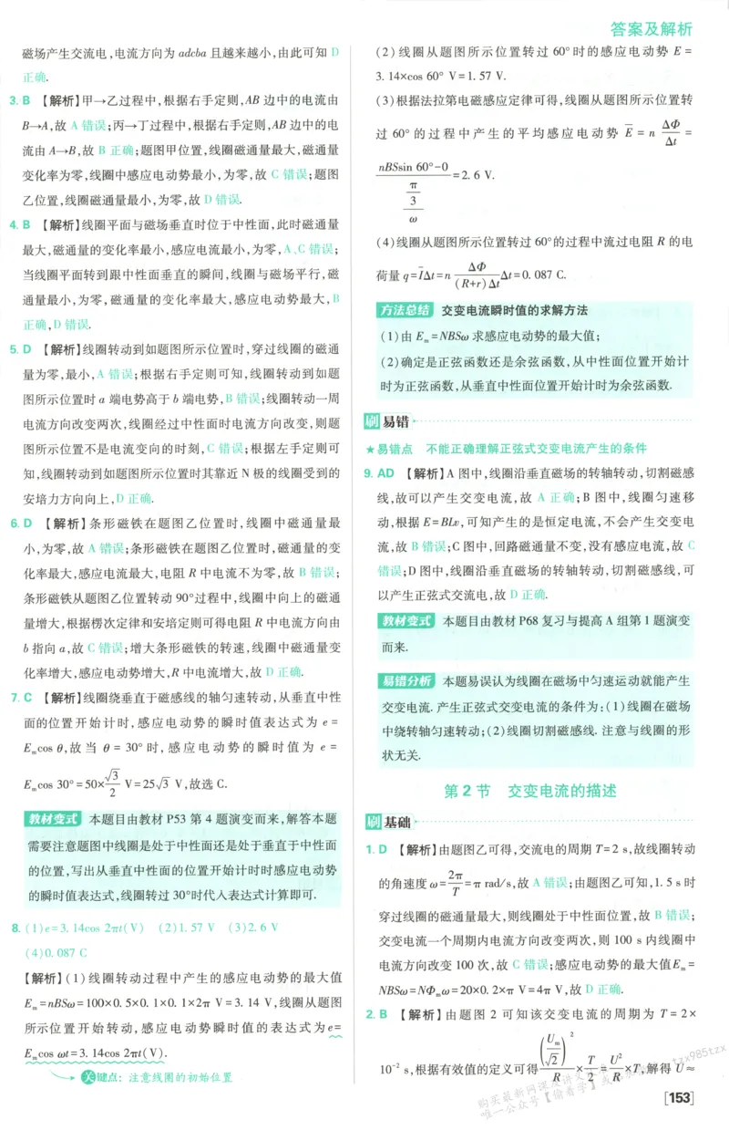 答案_高中三年全科资料_高中_2026版高中必刷题物理选修二RJ(1)
