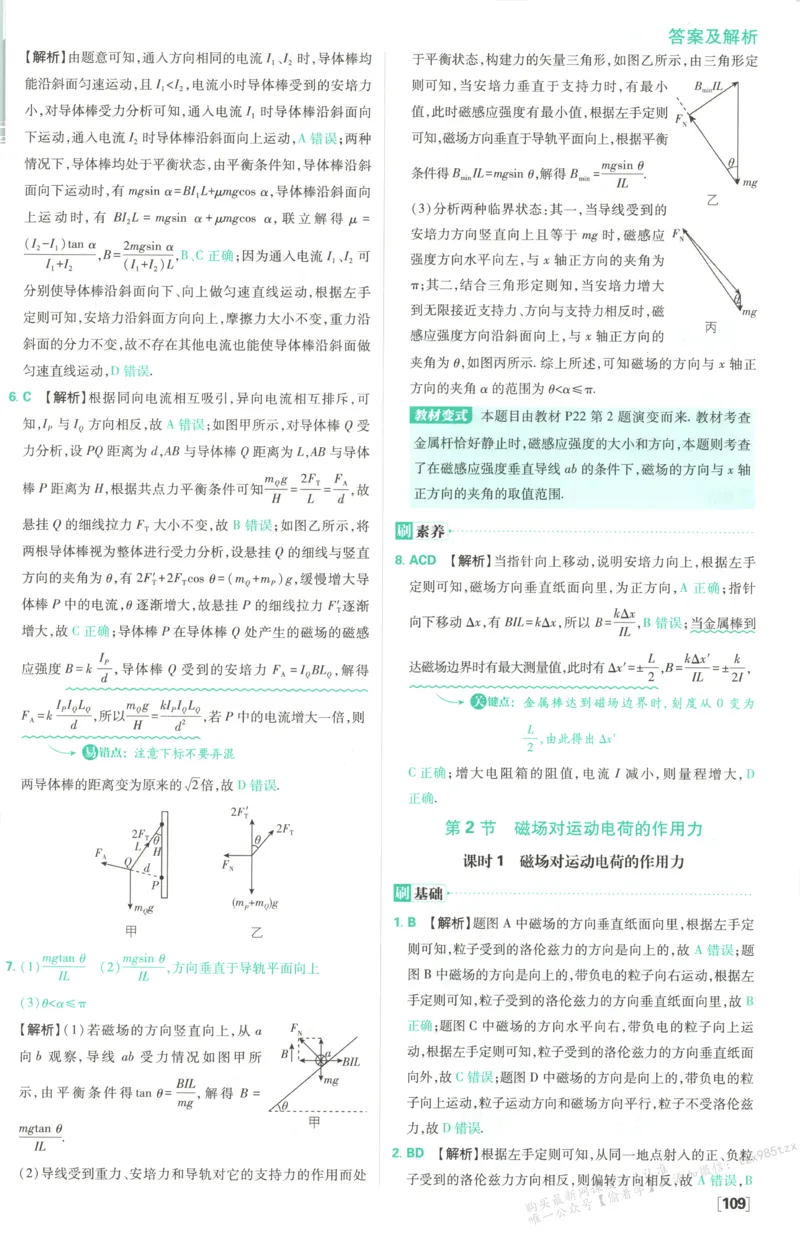 答案_高中三年全科资料_高中_2026版高中必刷题物理选修二RJ(1)