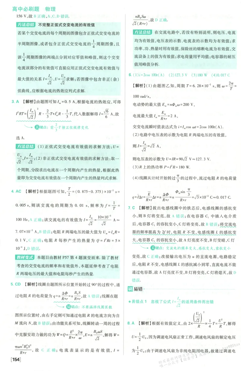 答案_高中三年全科资料_高中_2026版高中必刷题物理选修二RJ(1)