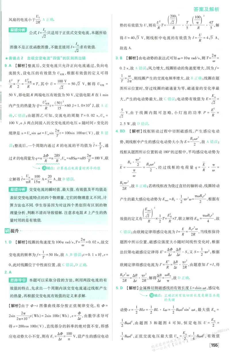 答案_高中三年全科资料_高中_2026版高中必刷题物理选修二RJ(1)