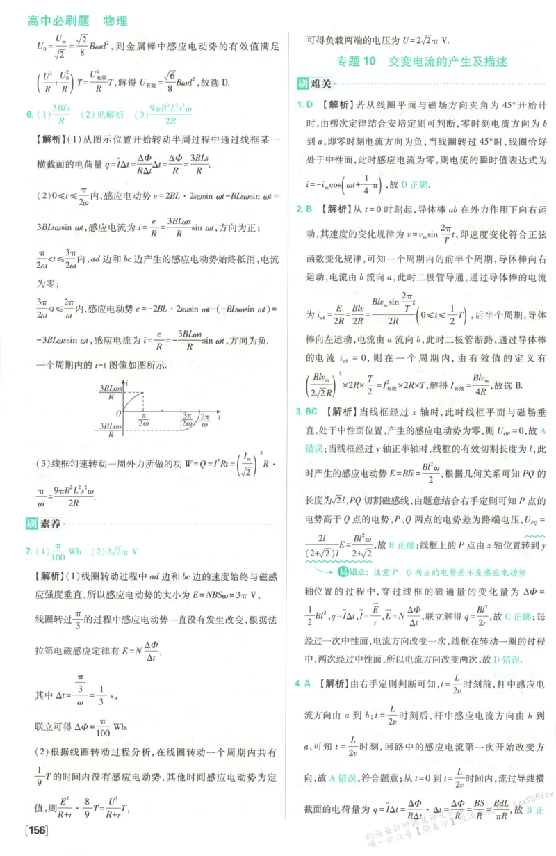 答案_高中三年全科资料_高中_2026版高中必刷题物理选修二RJ(1)